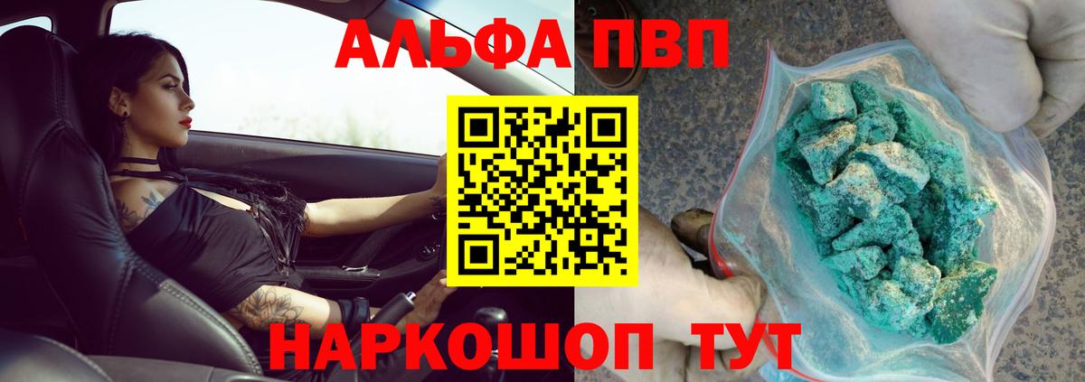 A-PVP Crystall Ульяновск