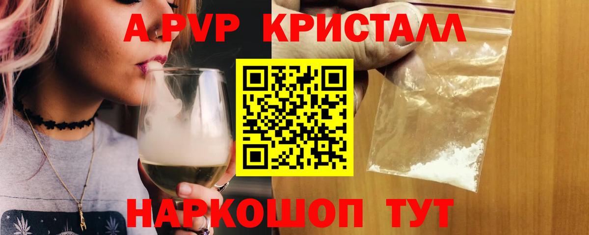 Ульяновск  A PVP мука  APVP  Альфа ПВП кристаллы  A-PVP СК КРИС  Вход с VPN 
