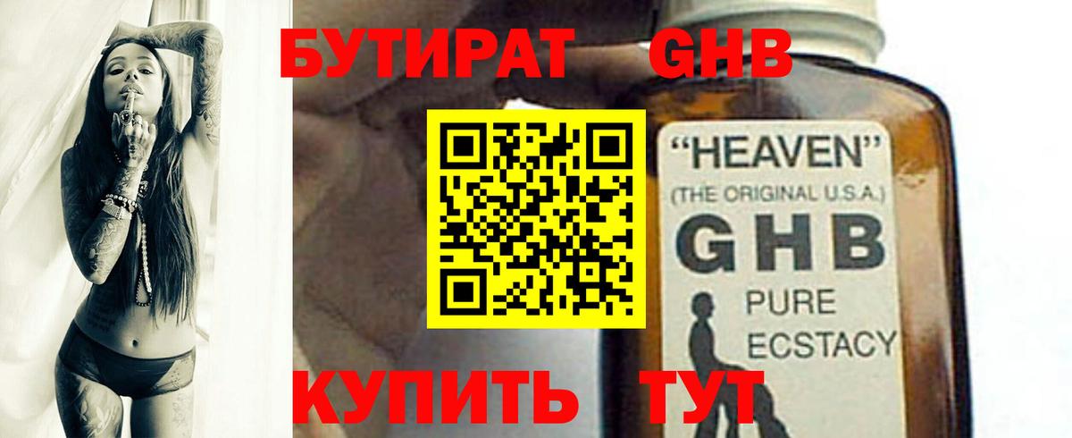Бутират жидкий экстази Ульяновск