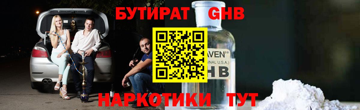 Бутират  БУТИРАТ BDO 33%  Вход с VPN  Ульяновск 