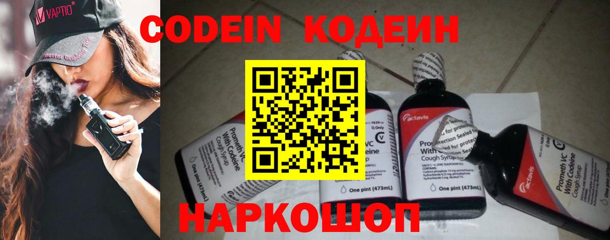 Кодеиновый сироп Lean Purple Drank  Вход с VPN  Кодеин напиток Lean (лин)  Ульяновск 