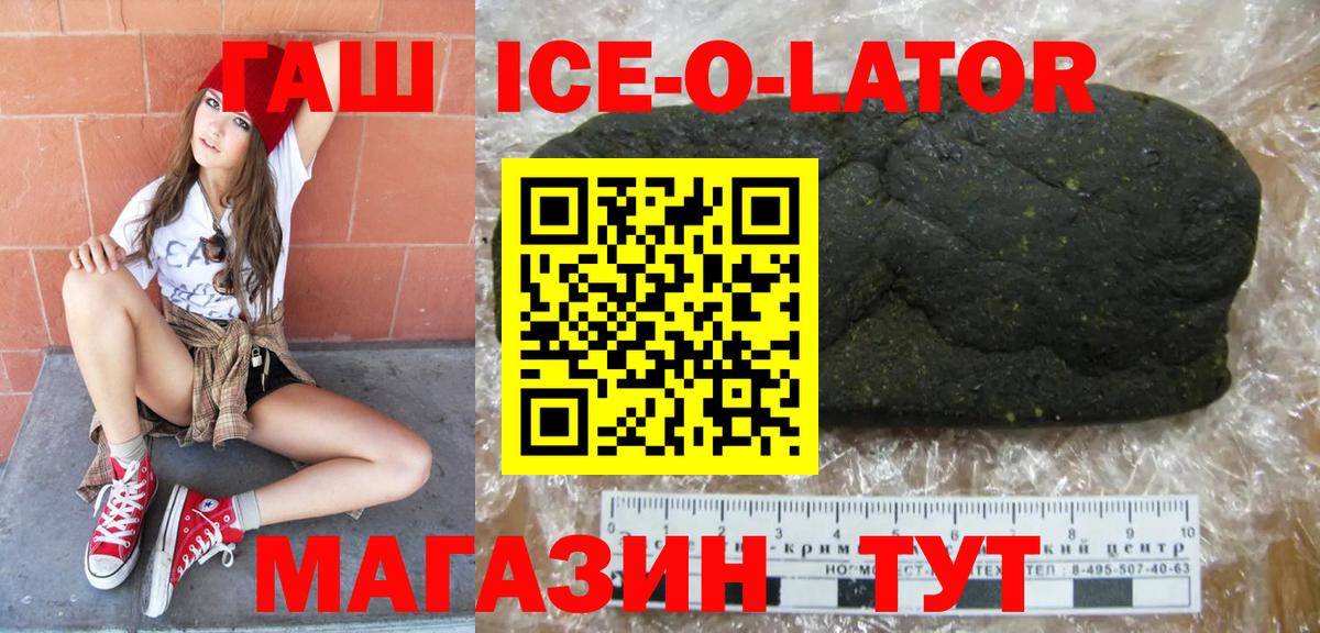Гашиш Ice-O-Lator  Вход с VPN  Ульяновск 