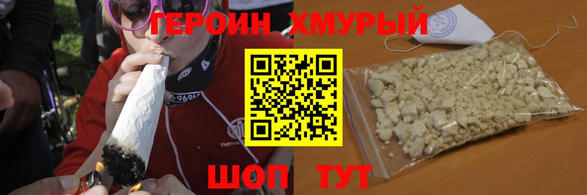 Ульяновск  Героин хмурый  Вход с VPN 