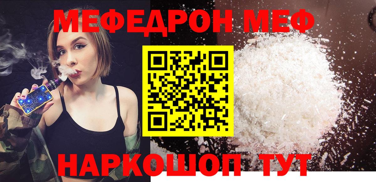 МЯУ-МЯУ mephedrone  МЕФ mephedrone  Вход с VPN  Ульяновск 